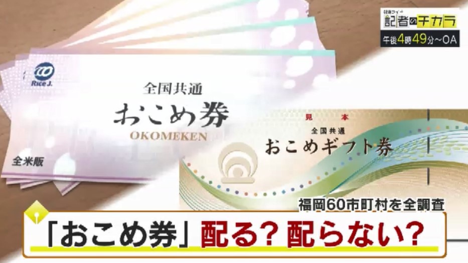 きょう午後4時49分~ 「記者のチカラ」は…