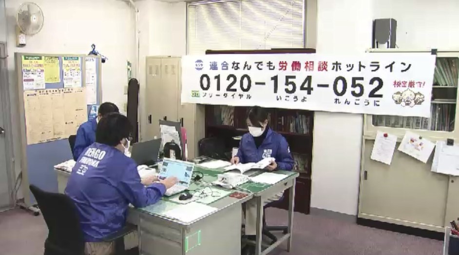 長時間労働などの相談を無料で受け付け　「全国一斉集中労働相談ホットライン」　12月9日・10日