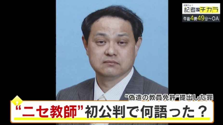 きょう午後4時49分～　「記者のチカラ」は…