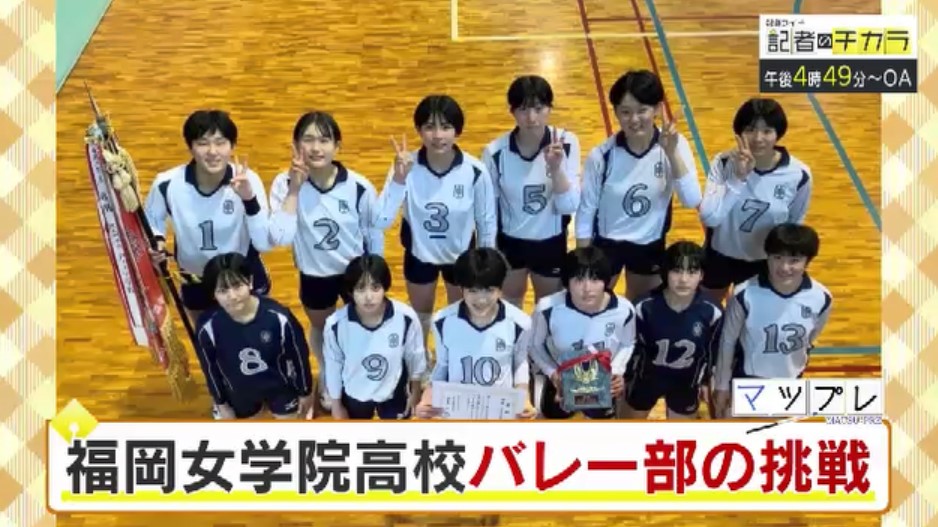 きょう午後4時49分～　「記者のチカラ」は…