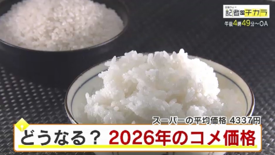 きょう午後4時49分～　「記者のチカラ」は…