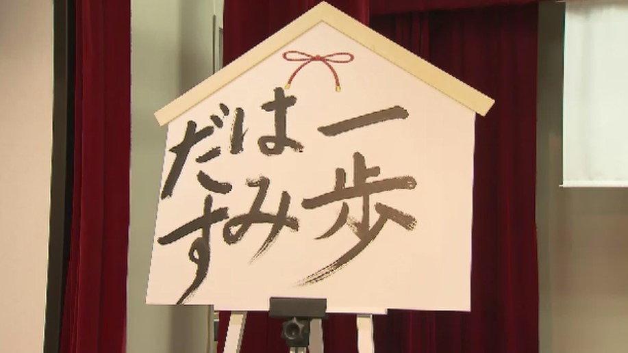 書き初めで北九州市長「一歩はみだす」披露 2年連続で人口の転入超過が確実に 新たな挑戦で強い組織づくりを呼びかけ 福岡