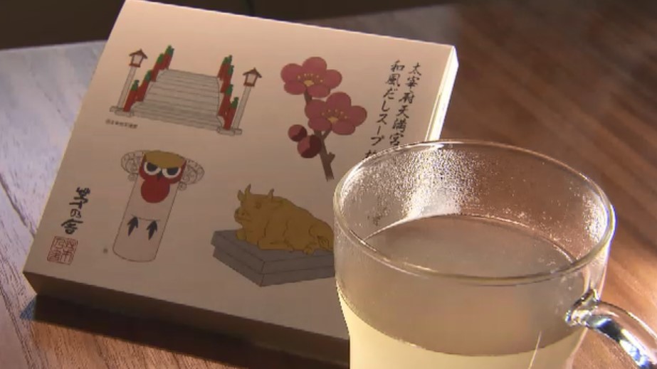 受験生を応援「全力をダシ切れ!」 太宰府天満宮の参道で「飛躍」を願うスープを配布 1月17日まで 福岡