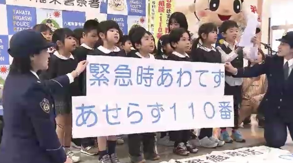 北九州市で“正しい110番”利用を呼び掛け 通報全体の3割が不要不急 緊急性のない相談・要望は「#9110」に 福岡県警