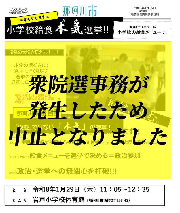 小学生の“給食ガチ選挙”に思わぬ余波　超短期決戦の衆院選が急浮上　市選管「本気だったが泣く泣く中止決めた」福岡・那珂川市