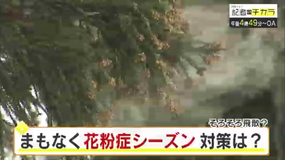 きょう午後4時49分～　「記者のチカラ」は…