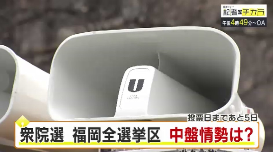 きょう午後4時49分~ 「記者のチカラ」は…