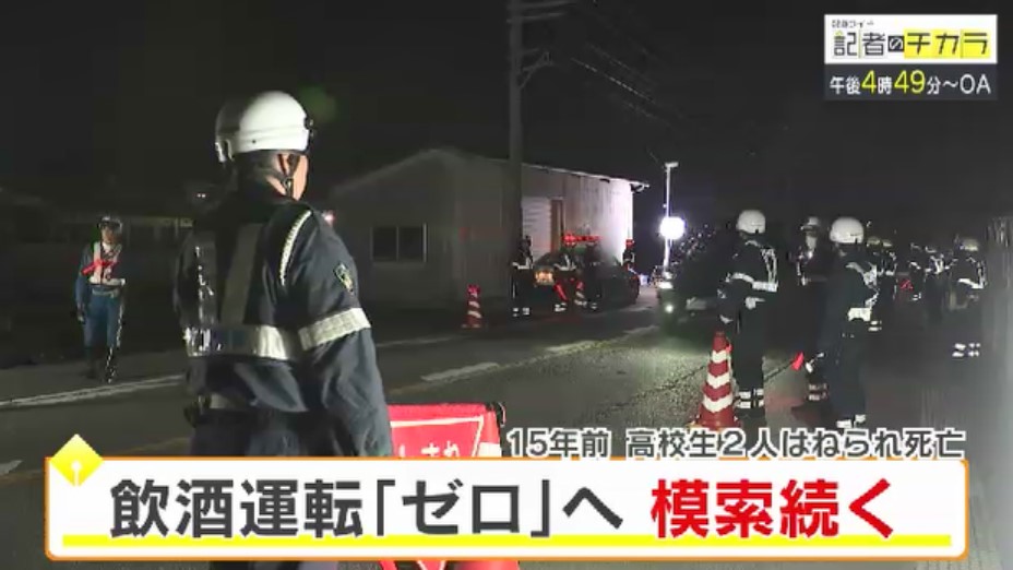 きょう午後4時49分～　「記者のチカラ」は…