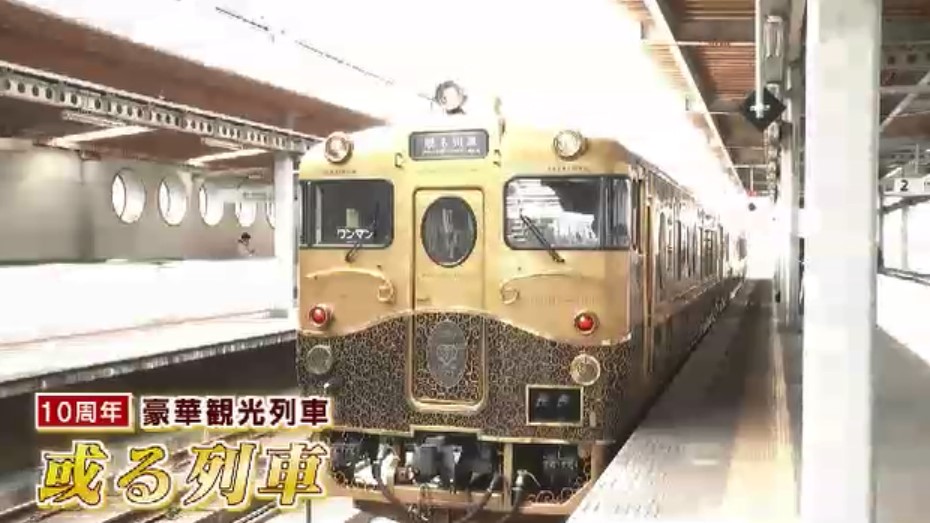 JR九州の豪華観光列車「或る列車」が1日限定カフェ営業　特製カレーライスや冬スイーツを提供　普段利用できない10歳未満も乗車可　福岡