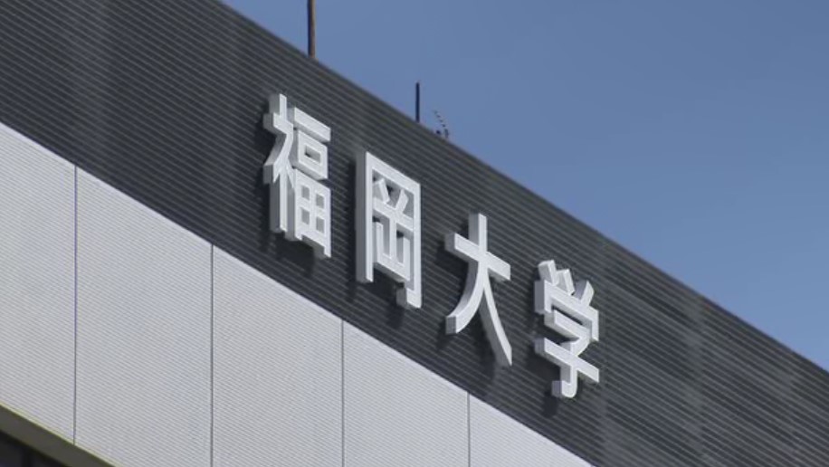 福岡大学の一般入試で出題ミス 日本史・世界史・国語の3科目で問題文の誤記など「全員正解扱いとし合否には影響なし」