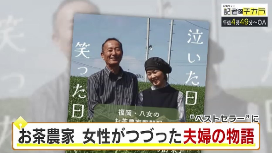 きょう午後4時49分～　「記者のチカラ」は…