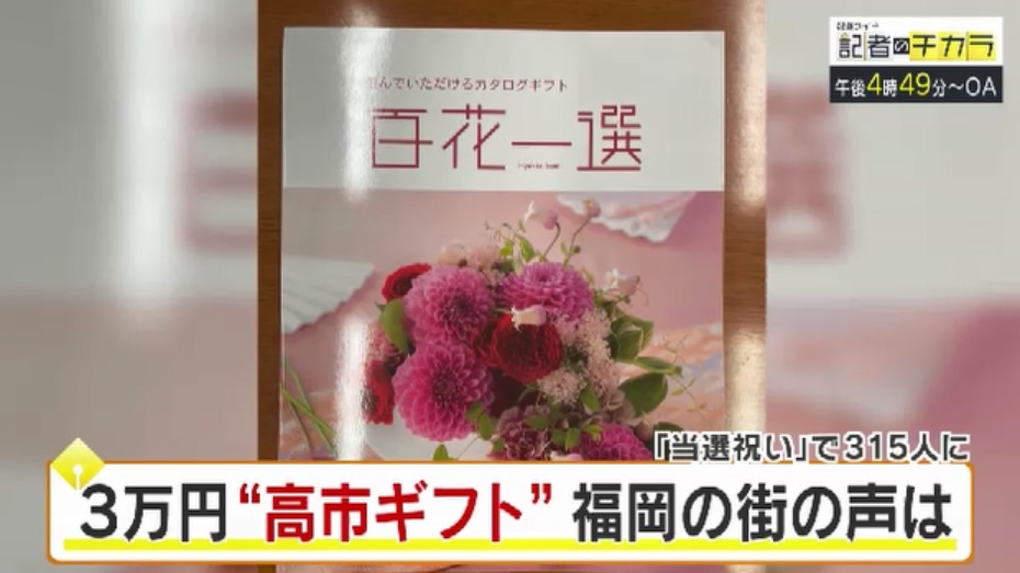 きょう午後4時49分~ 「記者のチカラ」は…