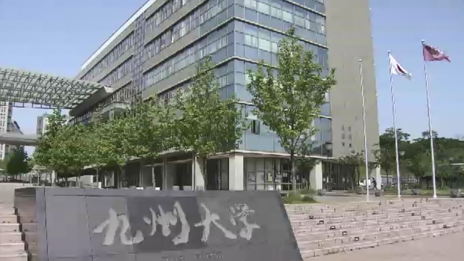 九州大学の2次試験で出題ミス　英語と「生物基礎・生物」の2科目　全員正解とし合否判定に影響なし　福岡