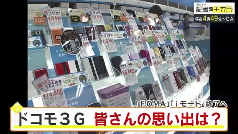 きょう午後4時49分～　「記者のチカラ」は…
