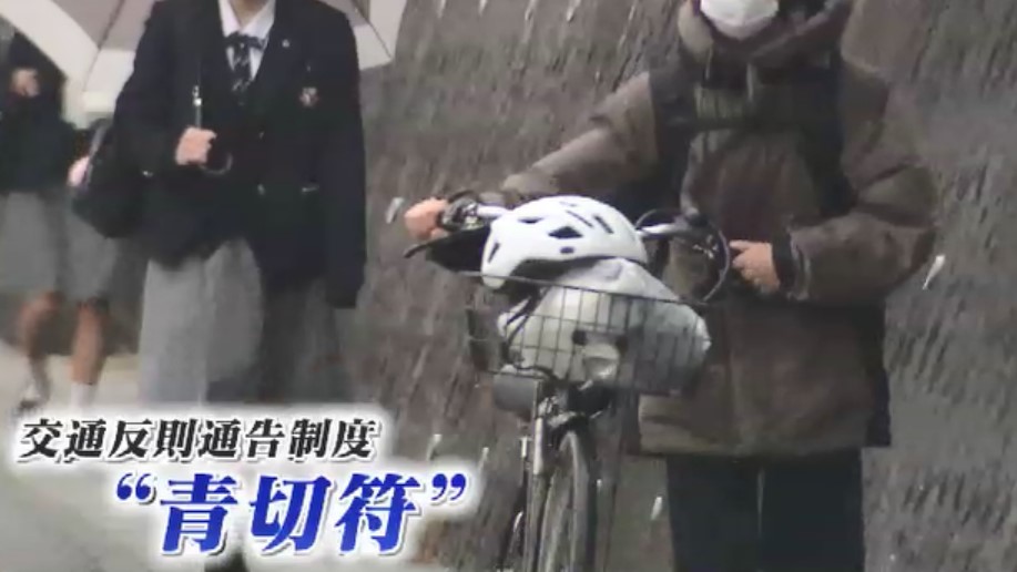 4月から自転車の交通違反に『青切符』　原則「車道を通行」で反則金6000円も…3つの例外あり　導入前に知っておきたいルール