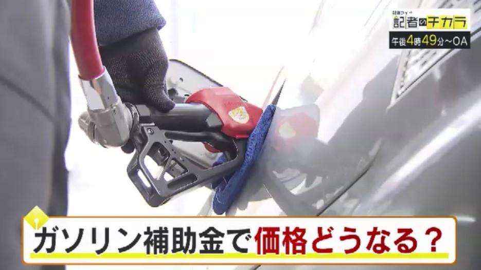 きょう午後4時49分～　「記者のチカラ」は…