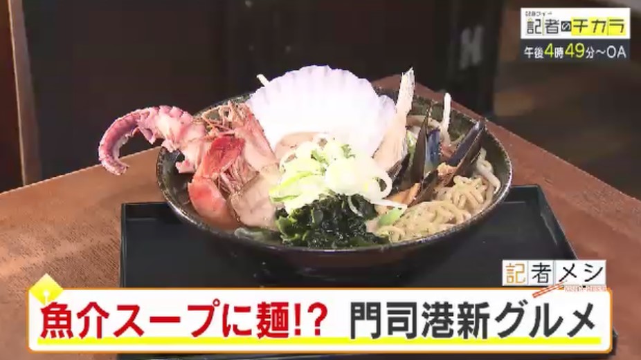きょう午後4時49分～　「記者のチカラ」は…