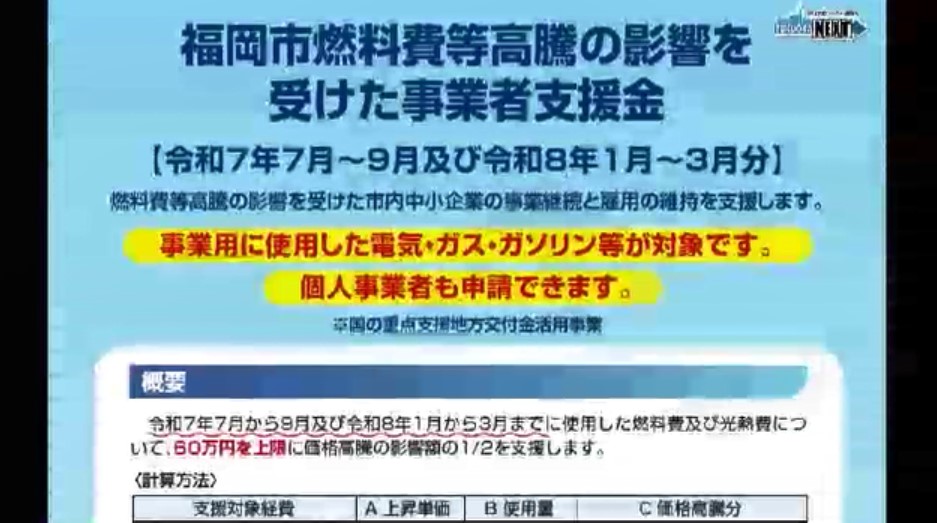 中東情勢緊迫　福岡市が中小企業・個人事業主への支援受付を開始　光熱費や燃料費　6月末まで　連日100件ほどの問い合わせ