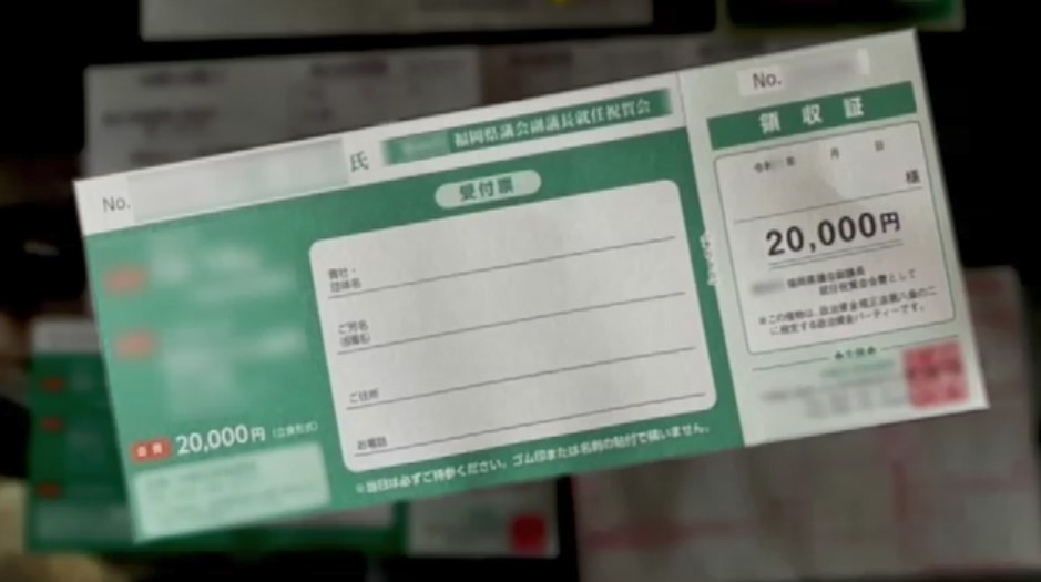 相場は1人2万円…給与から天引きで“パー券”購入繰り返す　県職員の「部課長会」が県議会議長の就任祝賀会などで　福岡