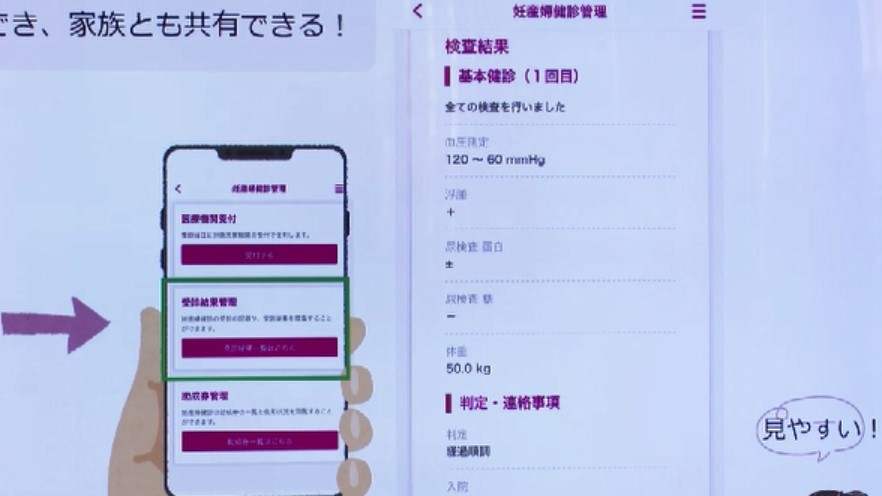 “全国初”スマホアプリで妊産婦健診の手続き　結果も確認可能に　福岡・北九州市で4月1日から　医療機関などの事務も効率化