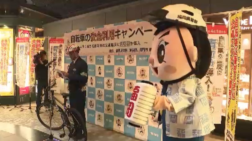 4月から自転車の交通違反に「青切符」　福岡市・天神地下街で安全利用を呼びかけ　「危険で悪質な違反は検挙」