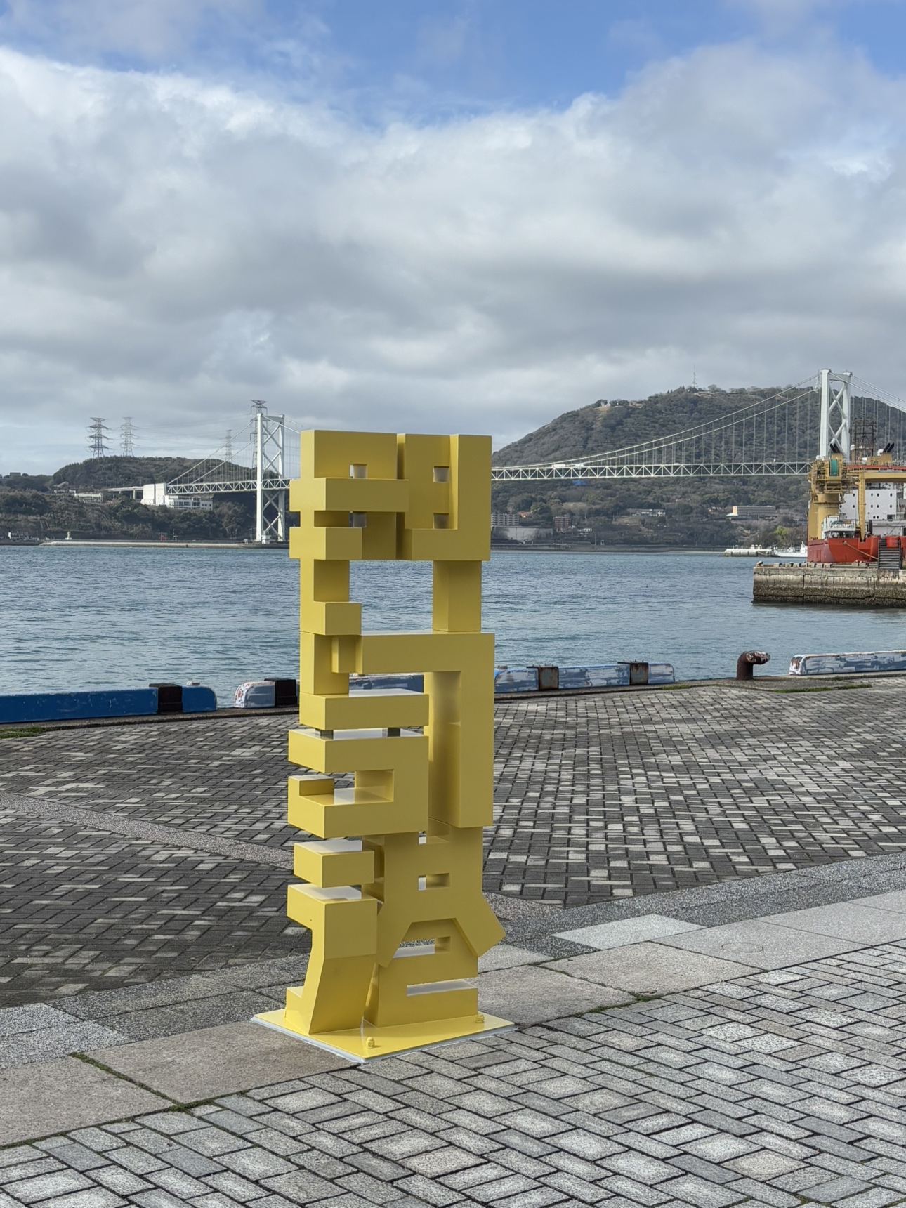 漢字がひらがなに変わる…門司港に“二刀流”の新オブジェ登場　スマホ撮影にぴったり　縦長に特化　福岡・北九州市