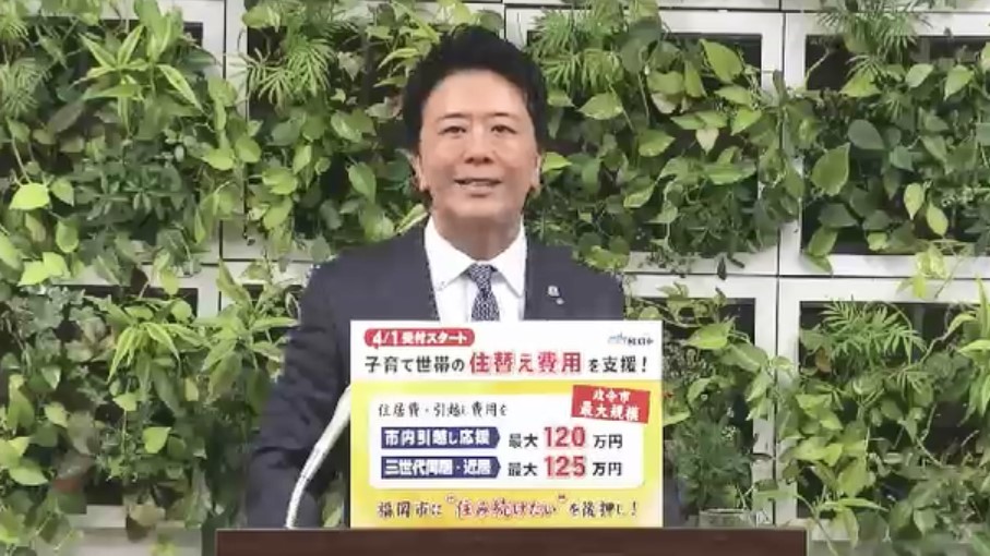子育て世帯の市内住み替えに最大125万円支援 住宅所得費・家賃・引越し費用など 4月1日~来年2月末まで先着順で受付 福岡市