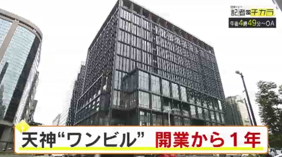 きょう午後4時49分～　「記者のチカラ」は…