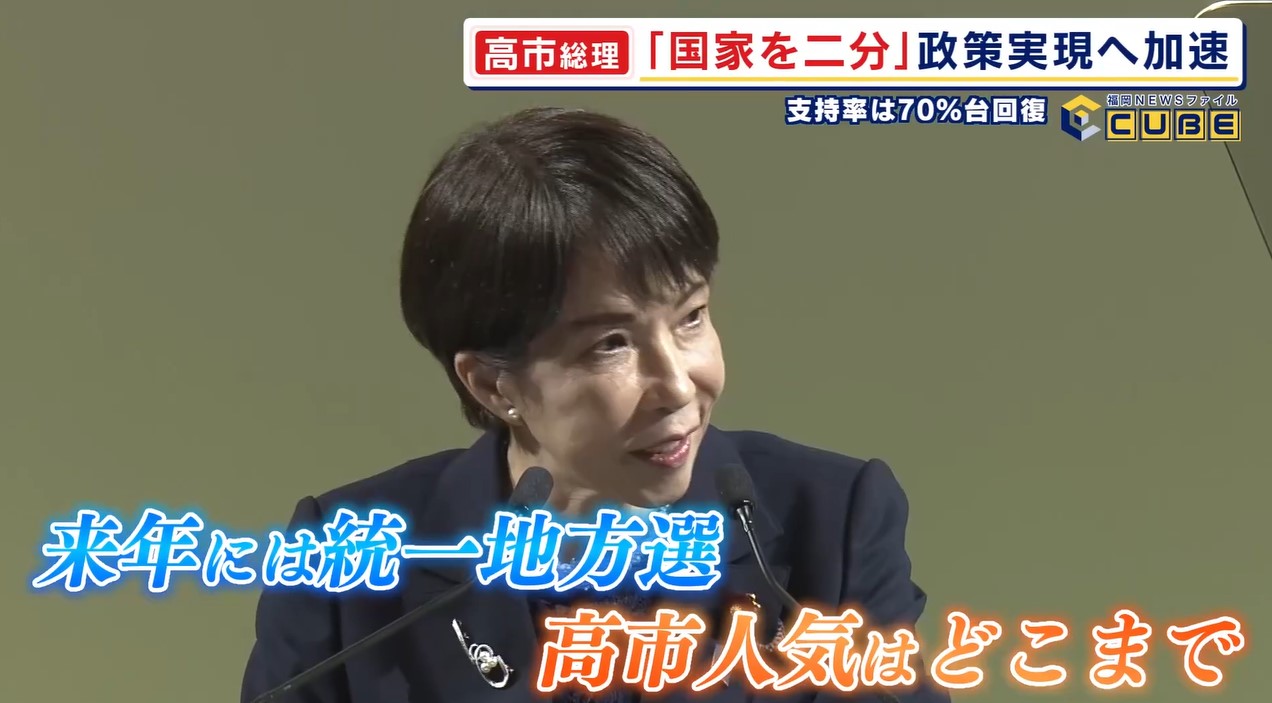 全国の地方選で相次ぐ“自民敗北”で見えてきた「高市1強」の正体　発足半年で支持率70％超の「光と影」に迫る