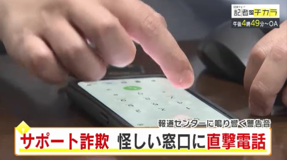 きょう午後4時49分～　「記者のチカラ」は…