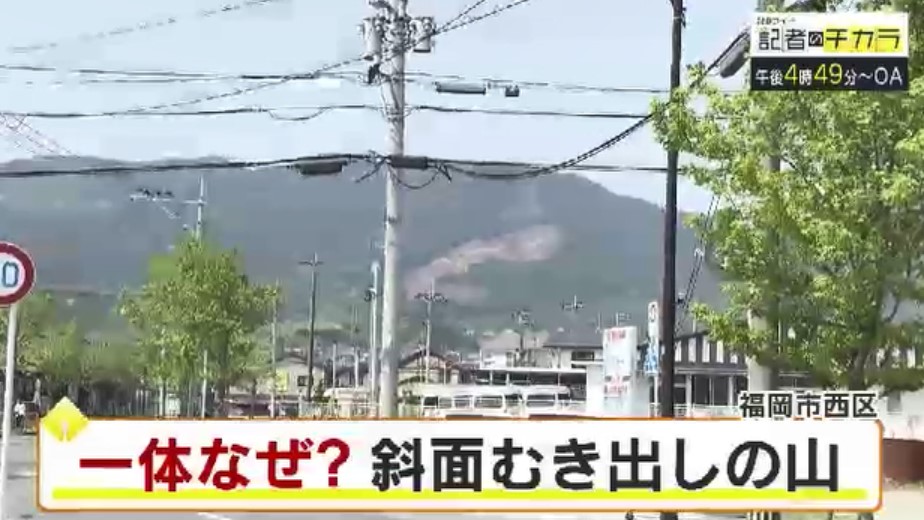 きょう午後4時49分～　「記者のチカラ」は…