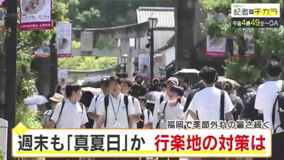 きょう午後4時49分～　「記者のチカラ」は…