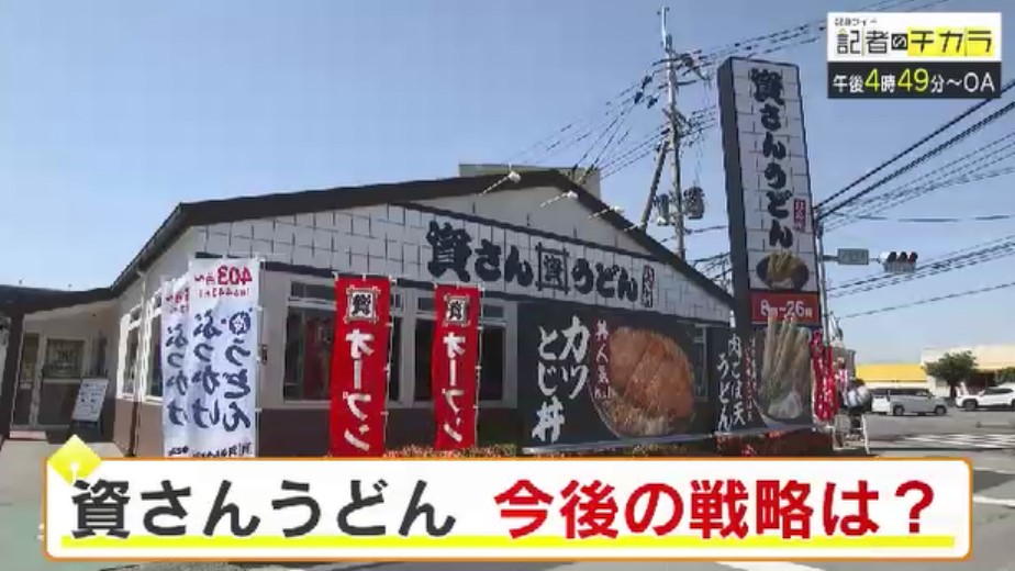 きょう午後4時49分~ 「記者のチカラ」は…