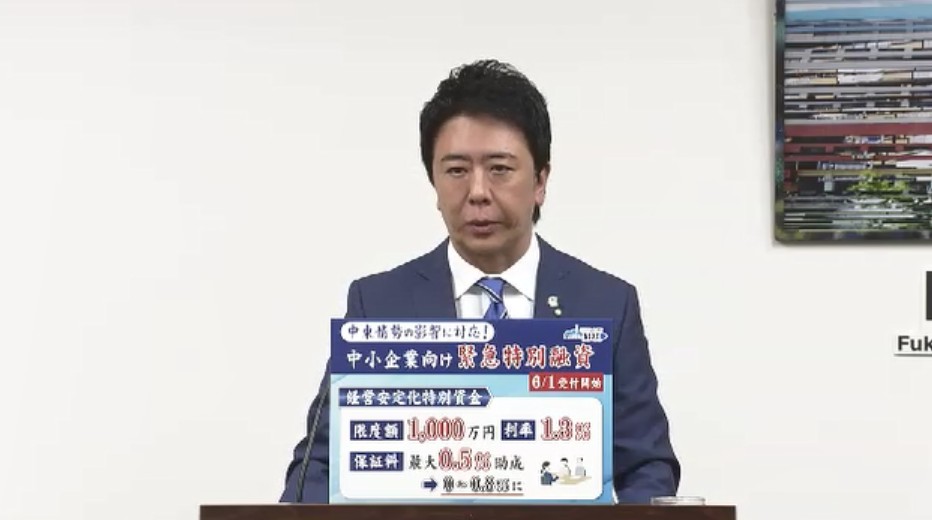 中東情勢悪化を踏まえ 福岡市が「緊急特別融資」新設 売上や利益率が減少した中小企業が対象 限度額1000万円 6月1日から受付