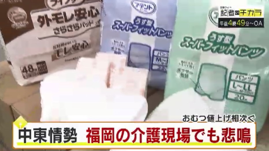 きょう午後4時49分~ 「記者のチカラ」は…