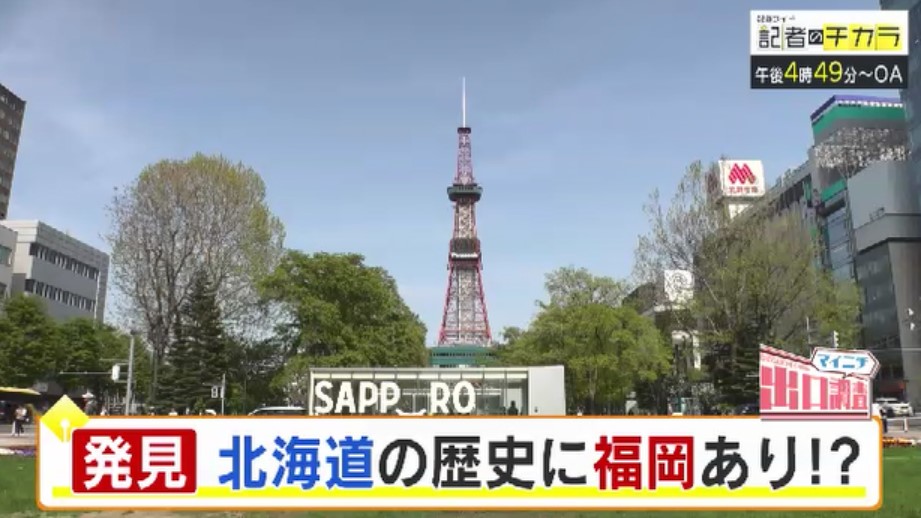 きょう午後4時49分～　「記者のチカラ」は…