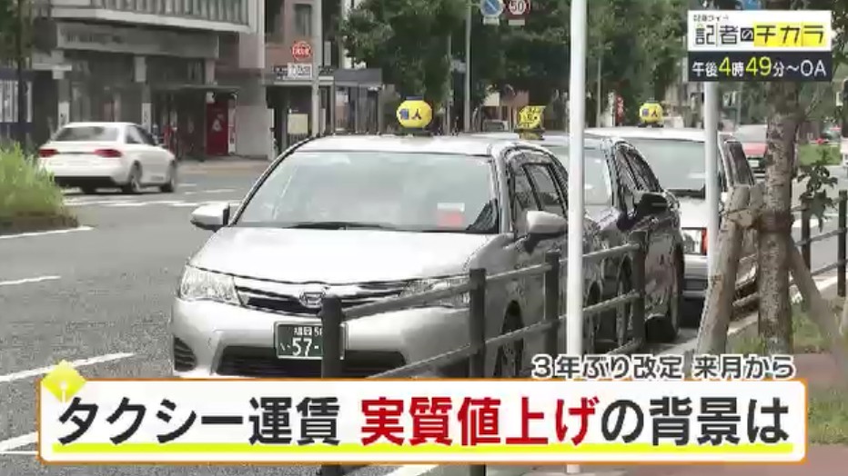 きょう午後4時49分～　「記者のチカラ」は…