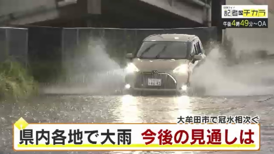 きょう午後4時49分～　「記者のチカラ」は…