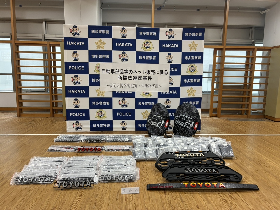 「トヨタ」「スズキ」のニセ装飾用パーツなどを販売目的で所持疑い　自動車用品販売会社の役員2人を逮捕　福岡県警