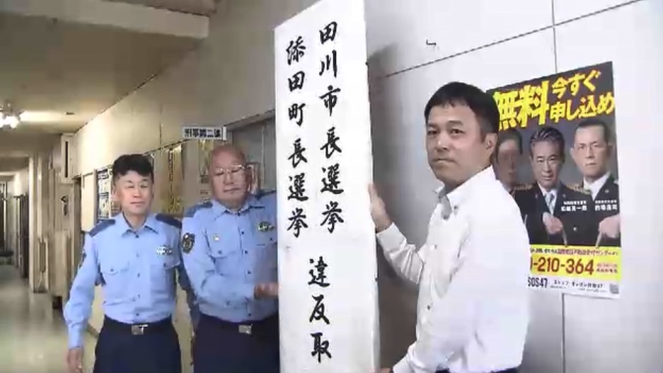 田川市長選と添田町長選に向け　警察が選挙違反の取締本部設置　いずれも7月12日投開票　福岡