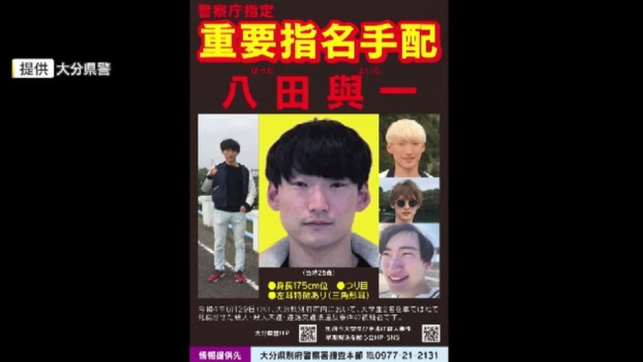 福岡など全国で情報提供呼びかけ　大分・別府のひき逃げ事件から4年　重要指名手配の八田與一容疑者の行方を捜査　殺人などの疑い