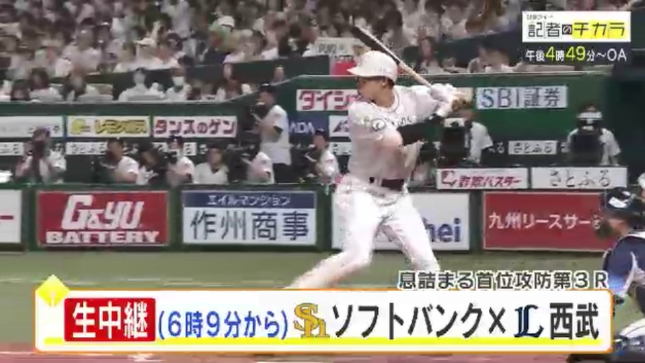 きょう午後4時49分～　「記者のチカラ」は…