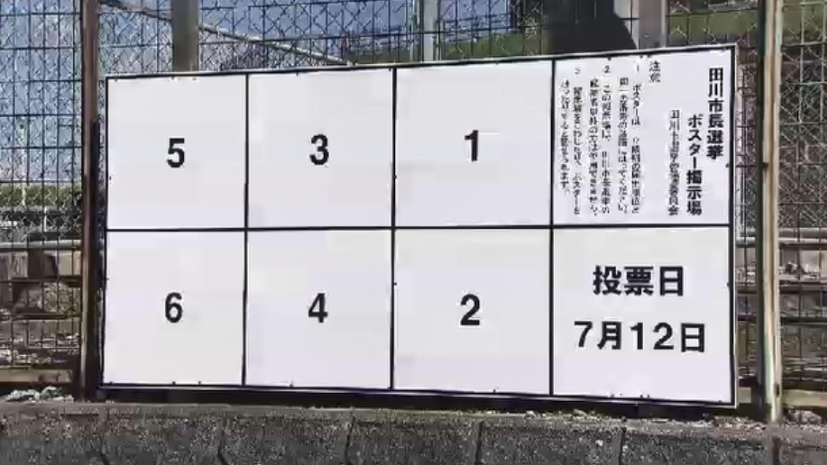 市長のセクハラ辞職で出直し選挙 前職含め戦後最多の5人が立候補予定 7月5日告示・12日投開票 福岡・田川市長選挙