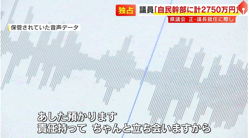 やり取りの録音データも　正副議長就任めぐり現金授受か「自民幹部に2750万円渡した」現職県議が生々しく証言　幹部は受け取り否定　福岡