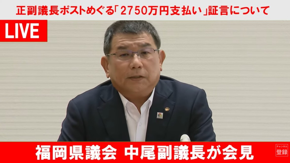 「自民幹部に2750万円支払った」県議が証言 渦中の副議長が会見 TNCのYouTubeでライブ配信予定 福岡県議会