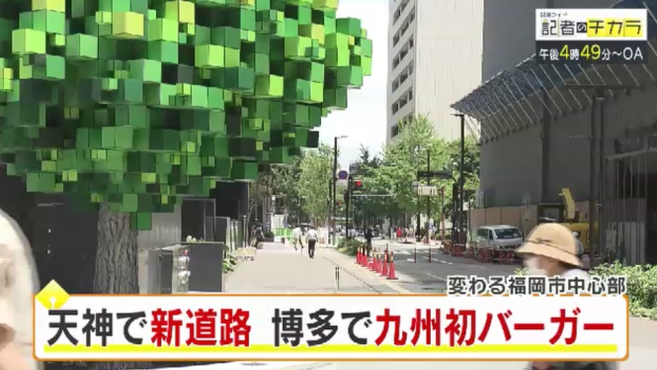 きょう午後4時49分～　「記者のチカラ」は…