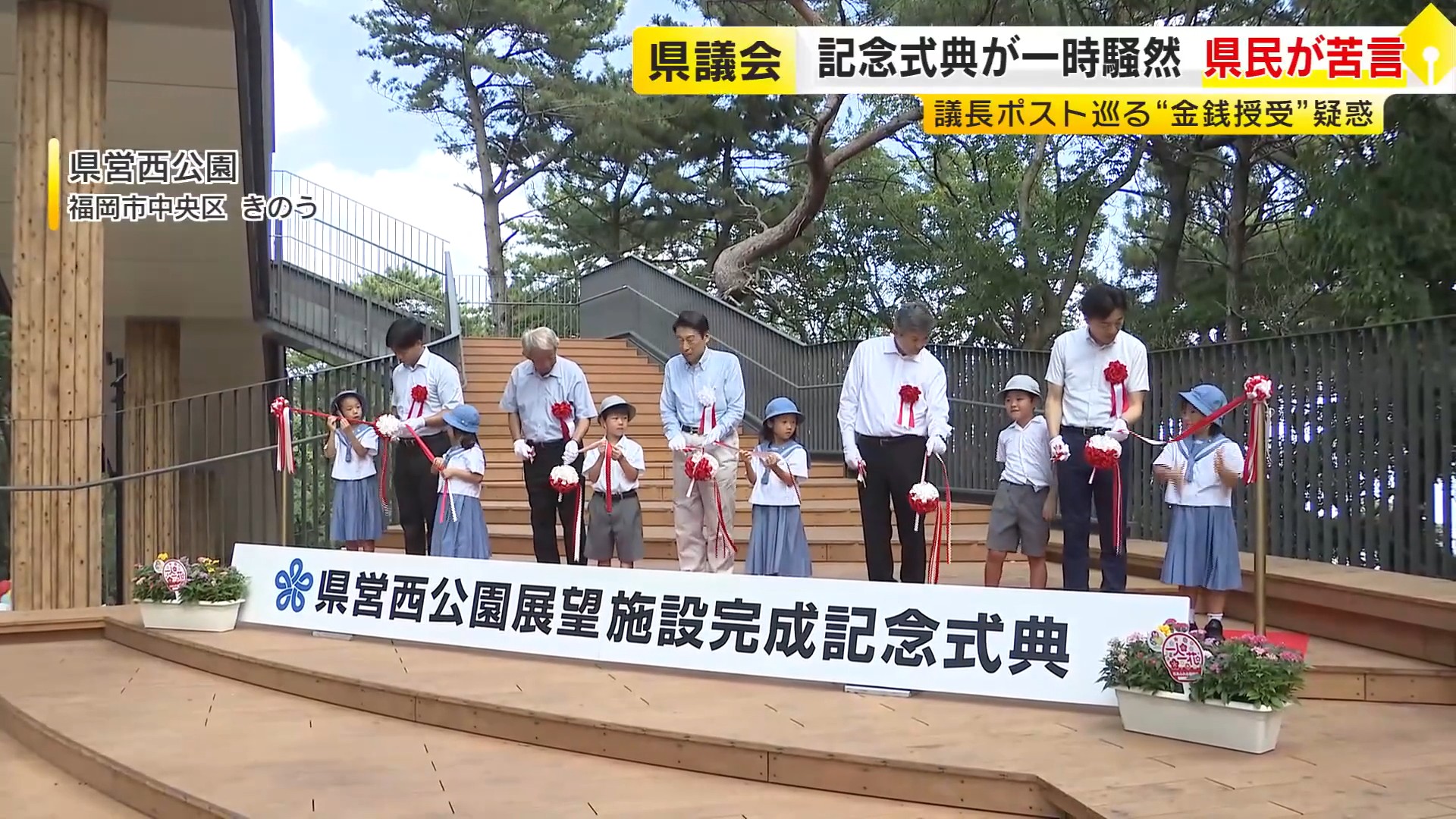 福岡県議会“金銭授受”疑惑 県の式典で想定外の苦言「1日も早く真偽を確かめ公表いただきたい」 蔵内議長は欠席 服部知事「悪しき慣例に決別をして県政を前に進めていく」