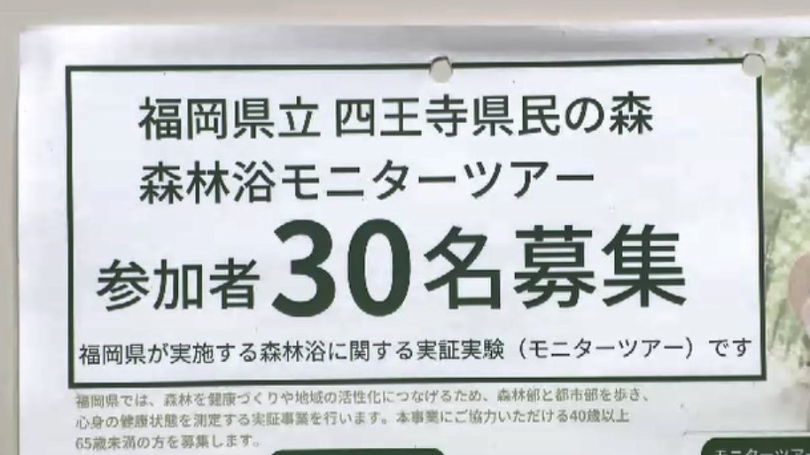 「ワンへルスの森」ツアー参加者に“謝礼3万3000円” 知事の“事業凍結”宣言前から…県がHPで募集 “金銭授受”疑惑告発の吉松県議は蔵内氏の議長辞職勧告決議案を提出 福岡