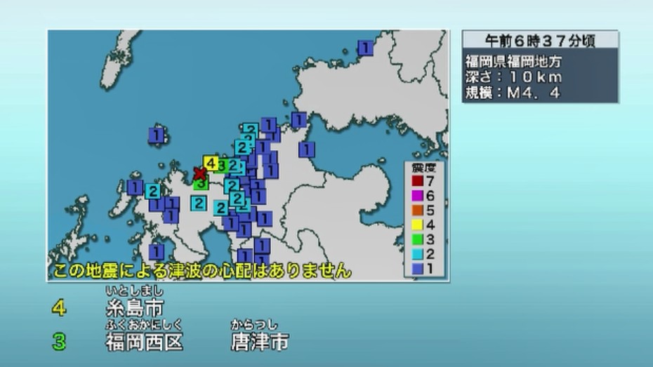 福岡・糸島市で震度4の揺れを観測　福岡地方が震源で県内で震度4以上を観測するのは21年ぶり　気象台「備えを続けて」