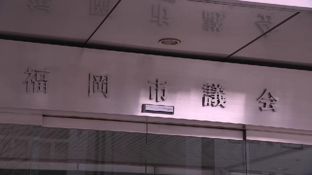 「下僕のように扱われた」福岡市職員が回答 議会対応で147人が「議員から長時間威圧的な言動」“質問の代筆”も61人が経験 福岡市議会